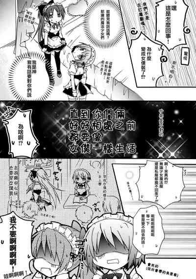 Maid Gokko | Maid Play 7