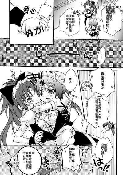 Maid Gokko | Maid Play 8