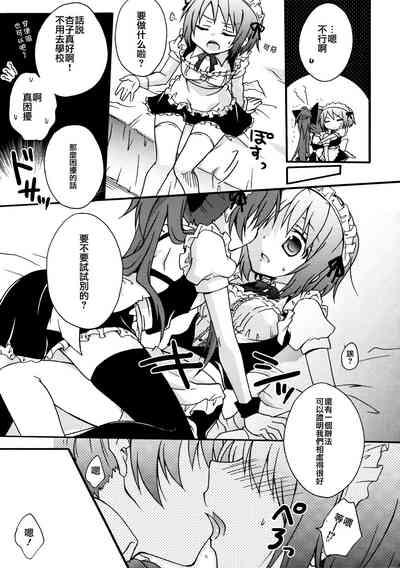 Maid Gokko | Maid Play 9
