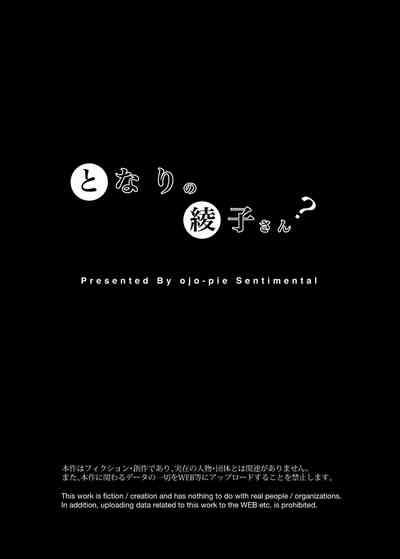 Tonari no Ayako-san? 2