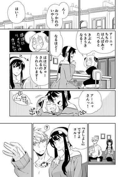 Okusamao  Yoshi Yoshi Shitai!! 9