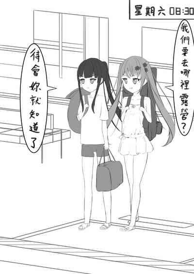 Lucky Ruhana no Roshutsu Bouken 3 | 幸運瑠羽奈的露出冒險3 2