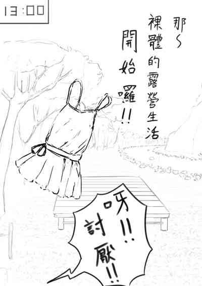 Lucky Ruhana no Roshutsu Bouken 3 | 幸運瑠羽奈的露出冒險3 8