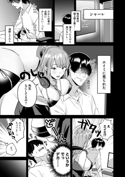 先生、気持ちいい? 1