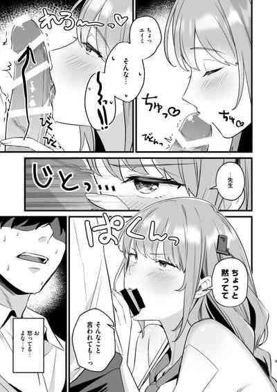 先生、気持ちいい? 6