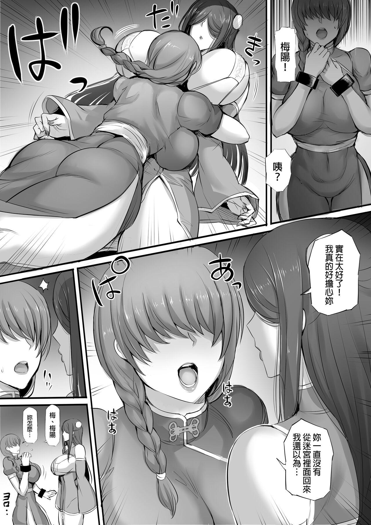 [モブライブ] 迷宮で格闘娘の死体を拾ってキョンシーにしてみた話2 _ 試著把在迷宮撿到的格鬥女孩的屍體做成殭屍的故事 [中文] [無修正] - Hentaiaz.com - 3