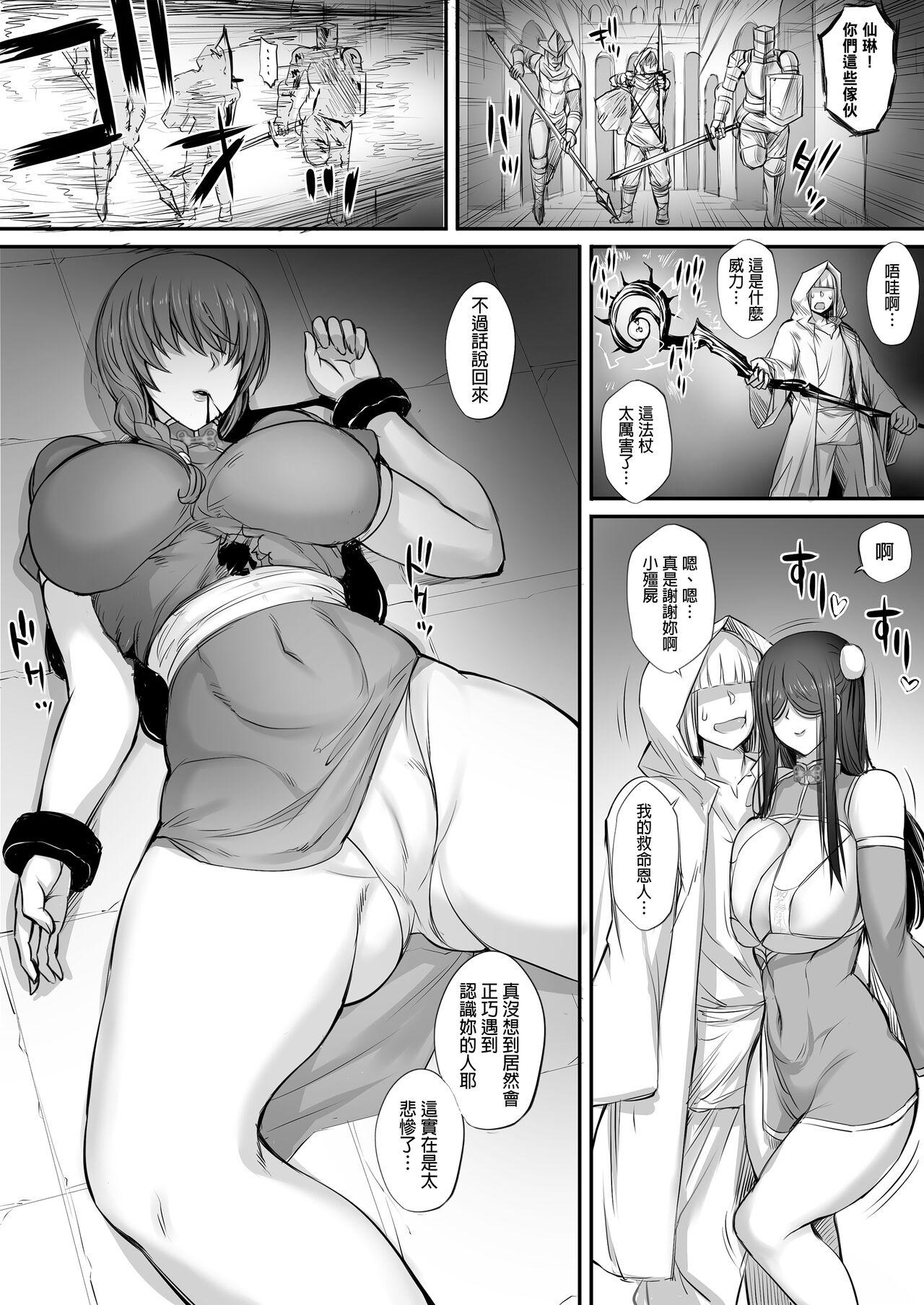 A story about picking up the corpse of a fighting girl in a labyrinth and turning it into Kyungsi 2 - Page 5