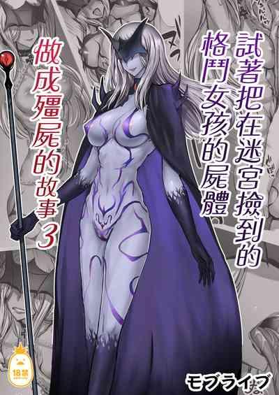 A story about picking up the corpse of a fighting girl in a labyrinth and turning it into Kyungsi 3 1