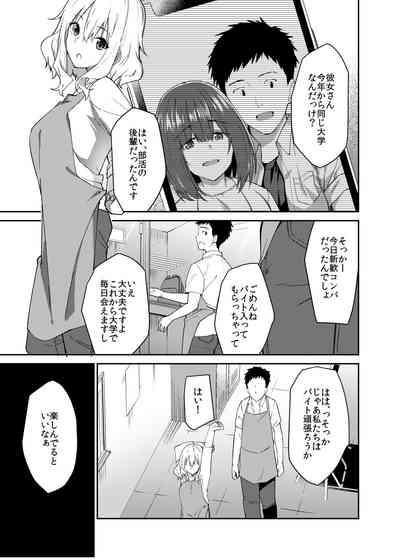 Kanojo o Netorareta Boku ga Beit Saki no Senpai ni Sex o Oshiete Morau Hanashi 2