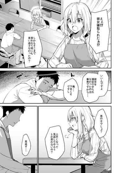 Kanojo o Netorareta Boku ga Beit Saki no Senpai ni Sex o Oshiete Morau Hanashi 6
