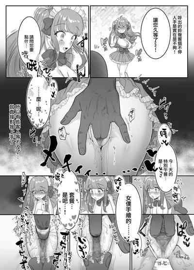 Maid Café Chichi Yura Cheki 1en 1-maime 9