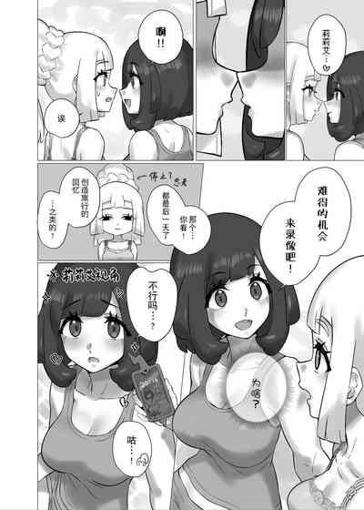 ShinyMoon x WhiteLily 5 5