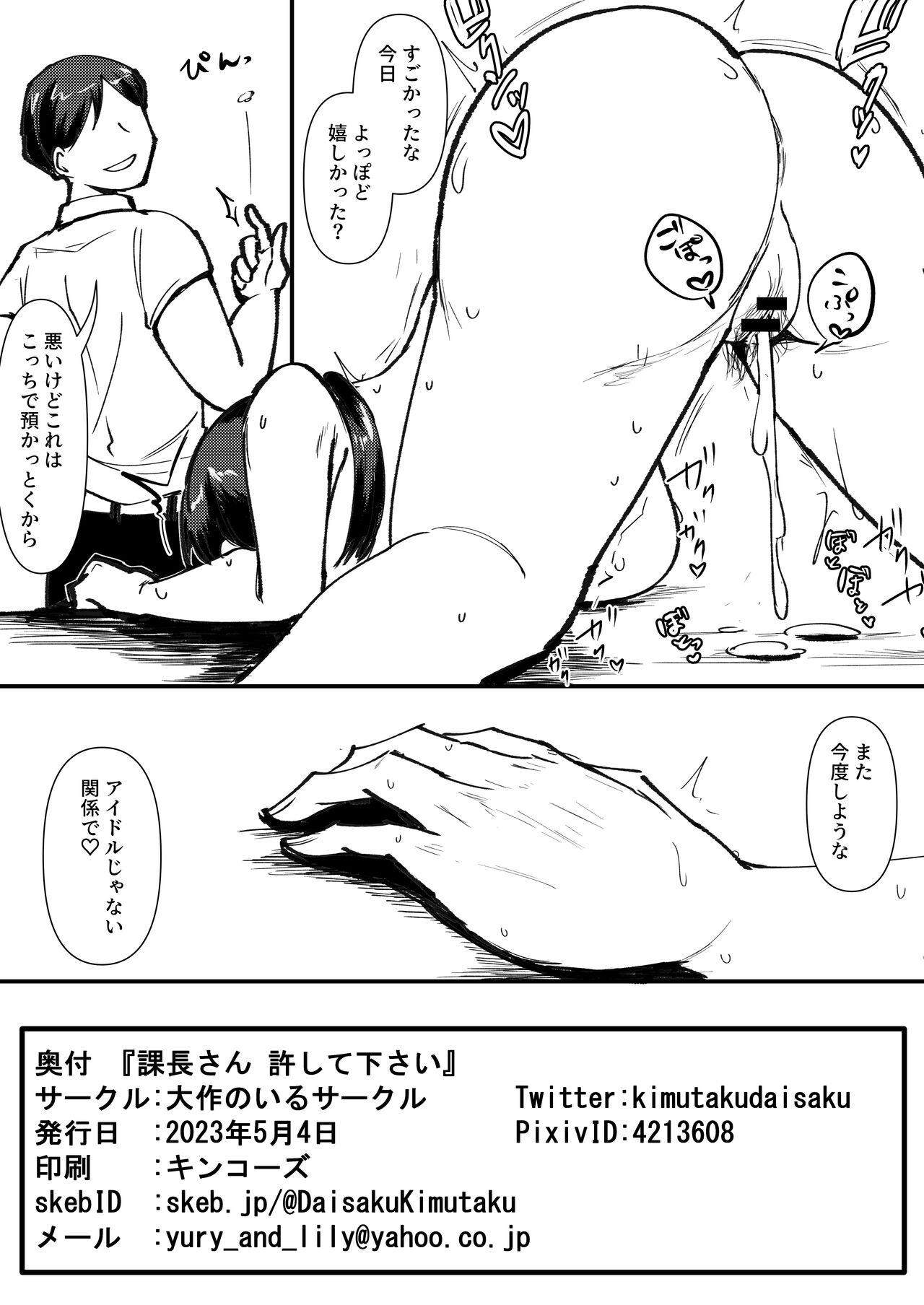 課長さん許してください 11