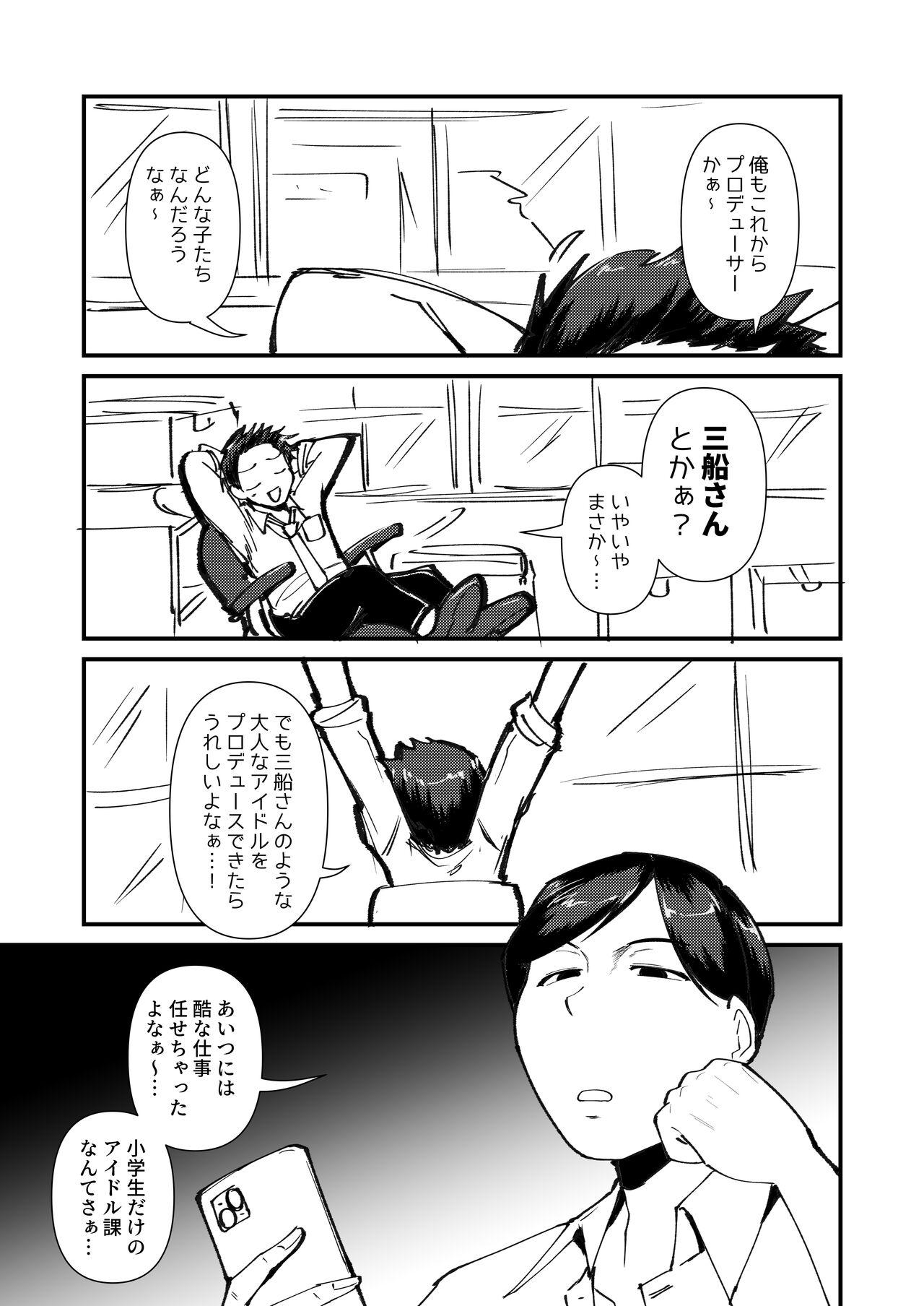 課長さん許してください 3