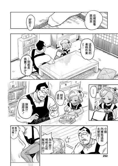 助けて!しゅくだい屋さん 2