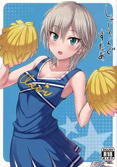 しゅーてぃんぐすたあ 1