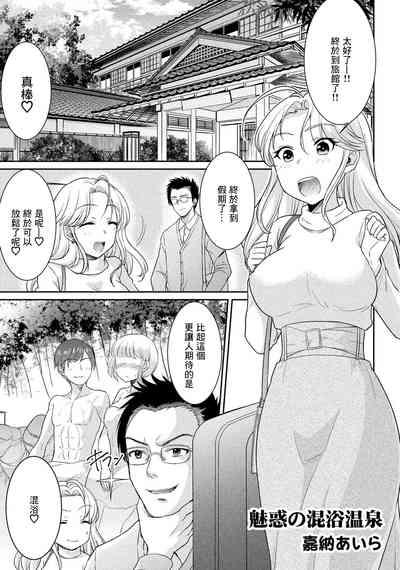 魅惑の混浴温泉 1