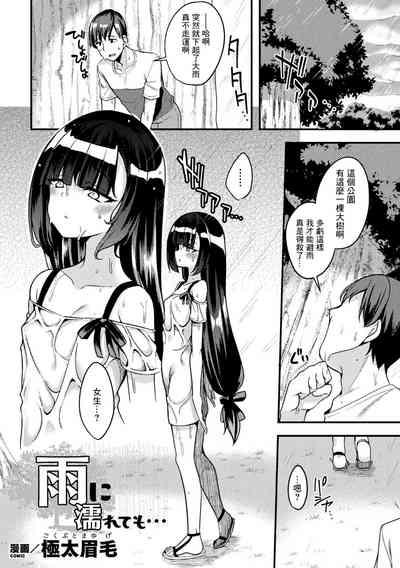 雨に濡れても… 1