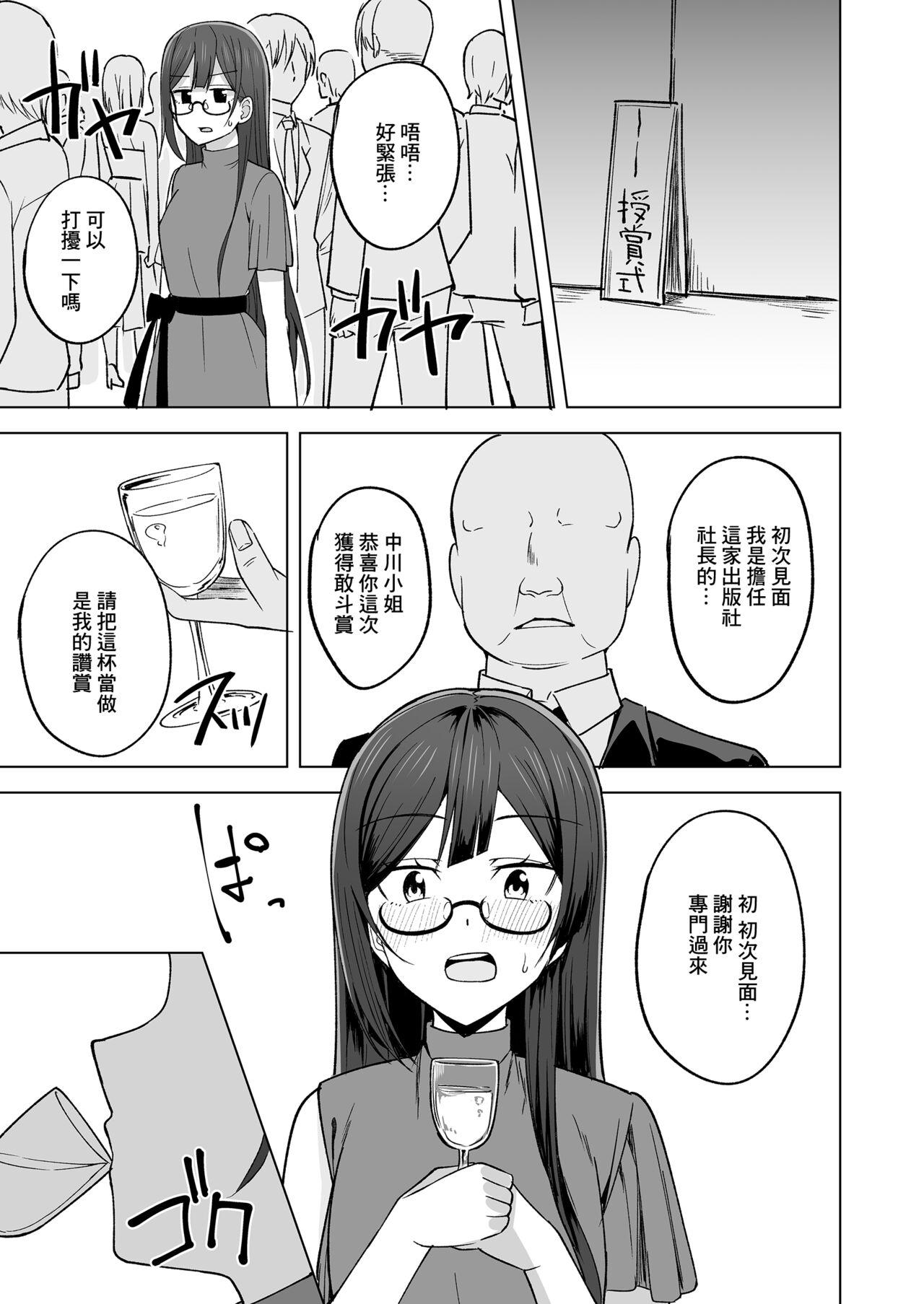 秘密の漫画家特訓 4