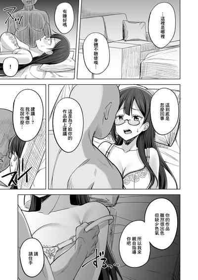 秘密の漫画家特訓 7