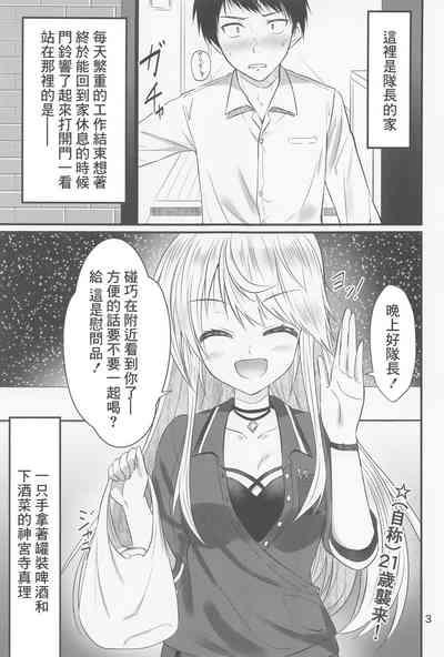 押しかけ真理さん 2