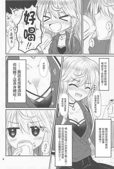 押しかけ真理さん 3