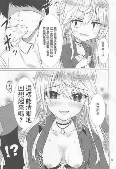 押しかけ真理さん 4