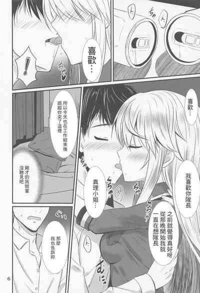 押しかけ真理さん 5