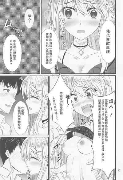 押しかけ真理さん 6