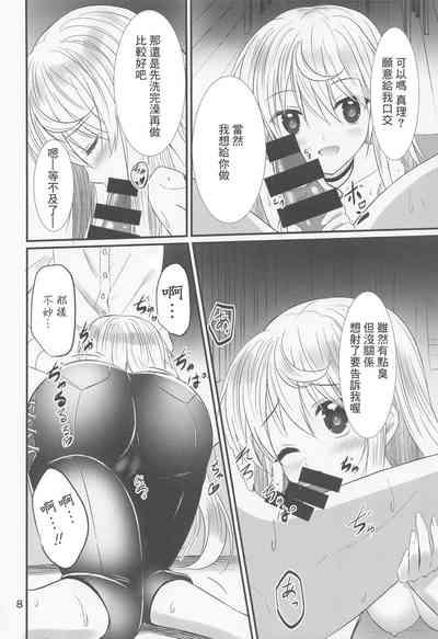 押しかけ真理さん 7