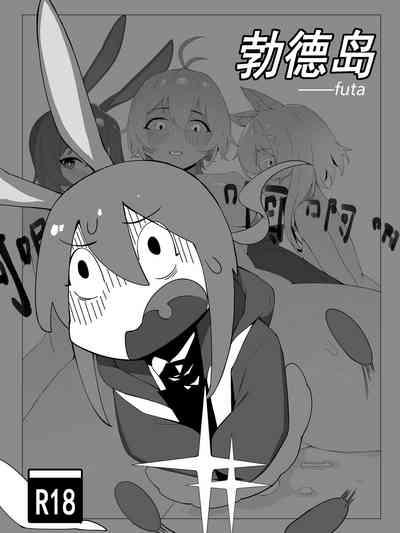 【灰鸟Shoebill】勃德岛+赠品(futa注意) 1