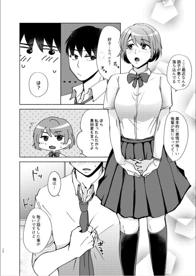 Natsuho senpai to naisho no jikan 11