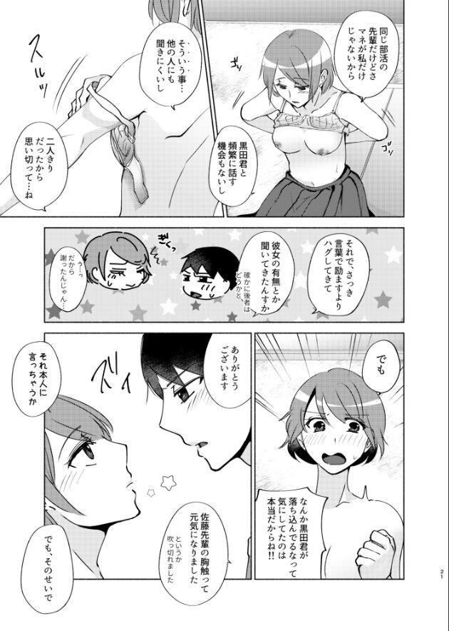 Natsuho senpai to naisho no jikan 20