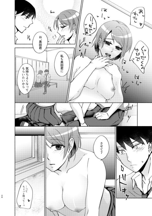 Natsuho senpai to naisho no jikan 23