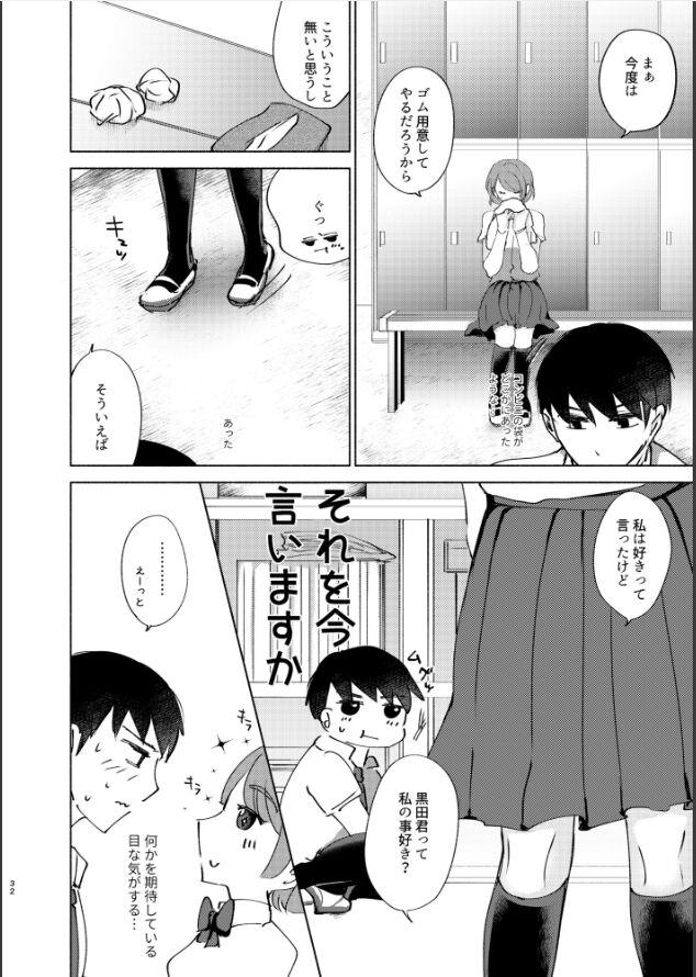 Natsuho senpai to naisho no jikan 31