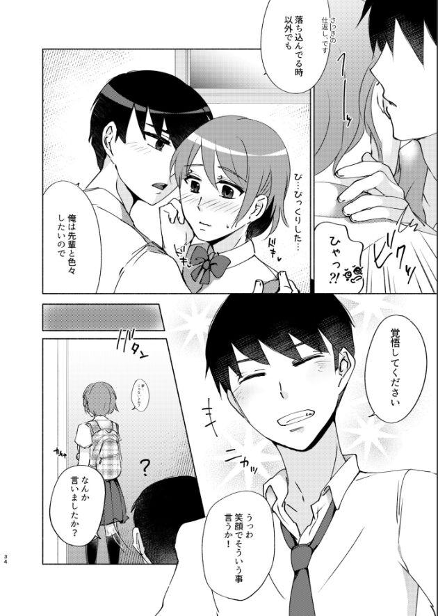 Natsuho senpai to naisho no jikan 33