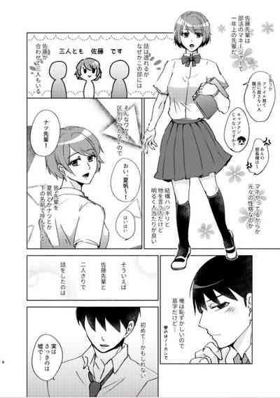 Natsuho senpai to naisho no jikan 8