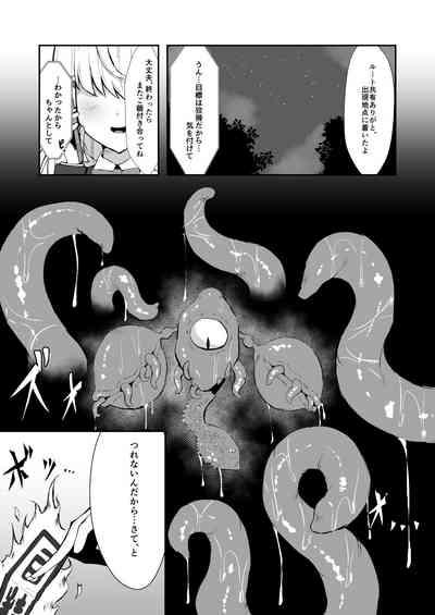 上級術師が触手スーツで妖魔に敗かされる話 2