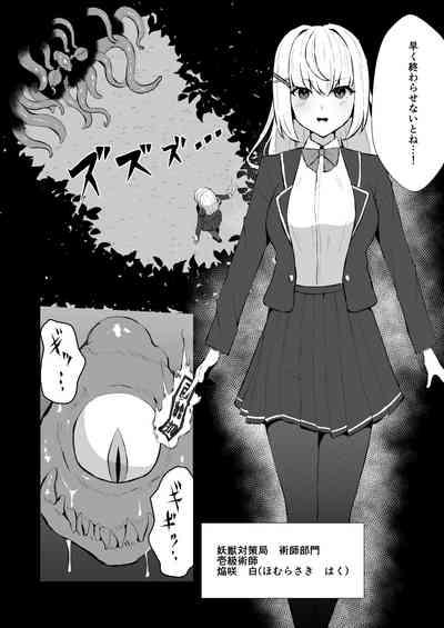 上級術師が触手スーツで妖魔に敗かされる話 3