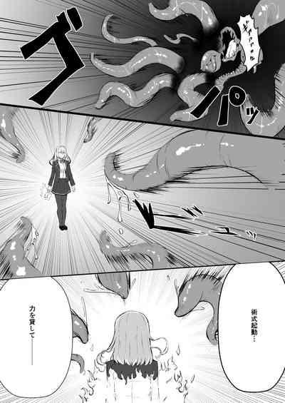 上級術師が触手スーツで妖魔に敗かされる話 4