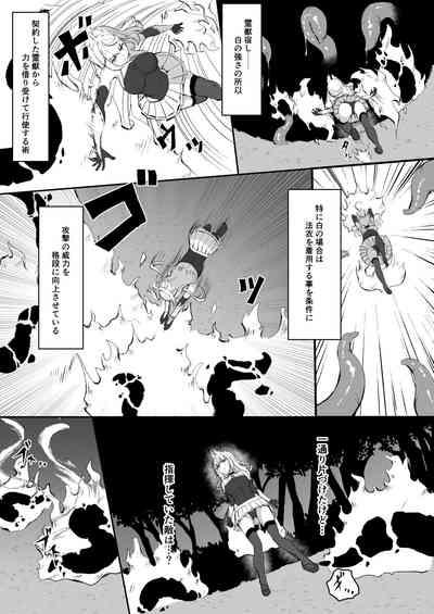 上級術師が触手スーツで妖魔に敗かされる話 6