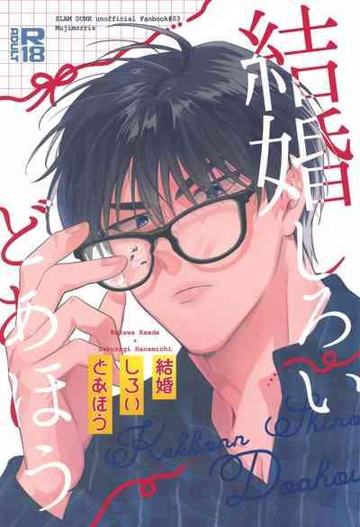 Kekkon Shiroi Doahou 1