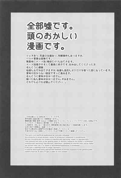 Kekkon Shiroi Doahou 2