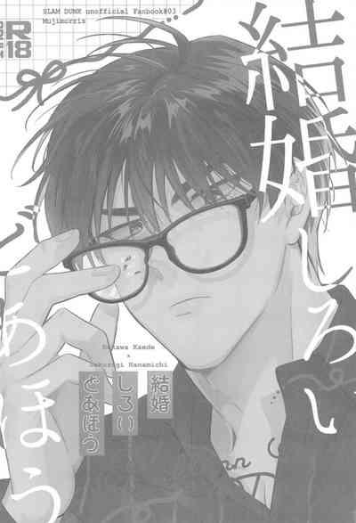 Kekkon Shiroi Doahou 3