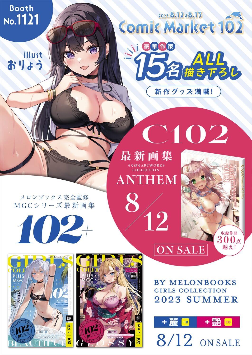 月刊うりぼうざっか店 2023年8月11日発行号 1