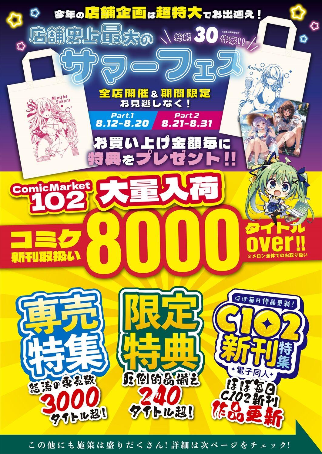 月刊うりぼうざっか店 2023年8月11日発行号 2