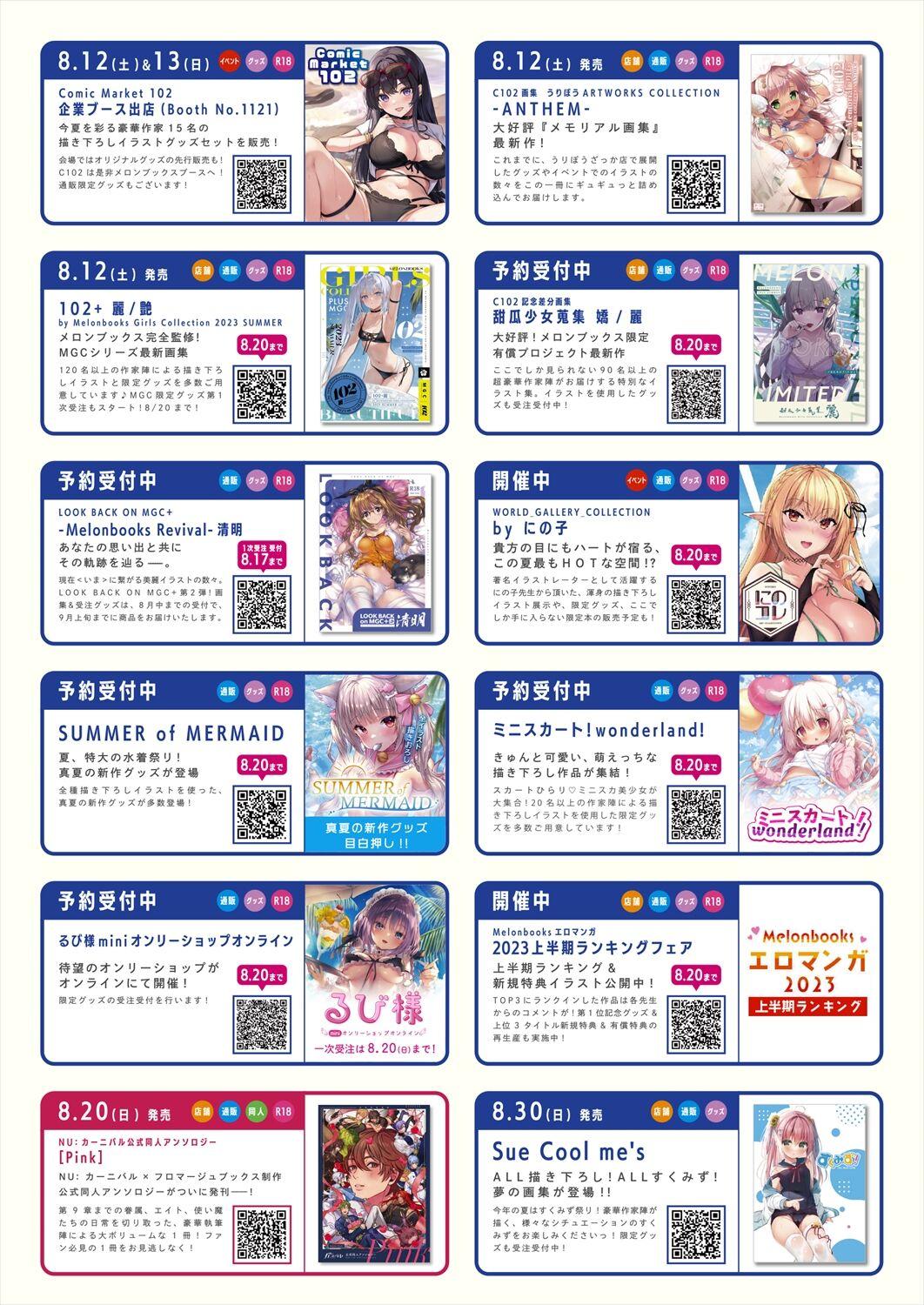 月刊うりぼうざっか店 2023年8月11日発行号 4