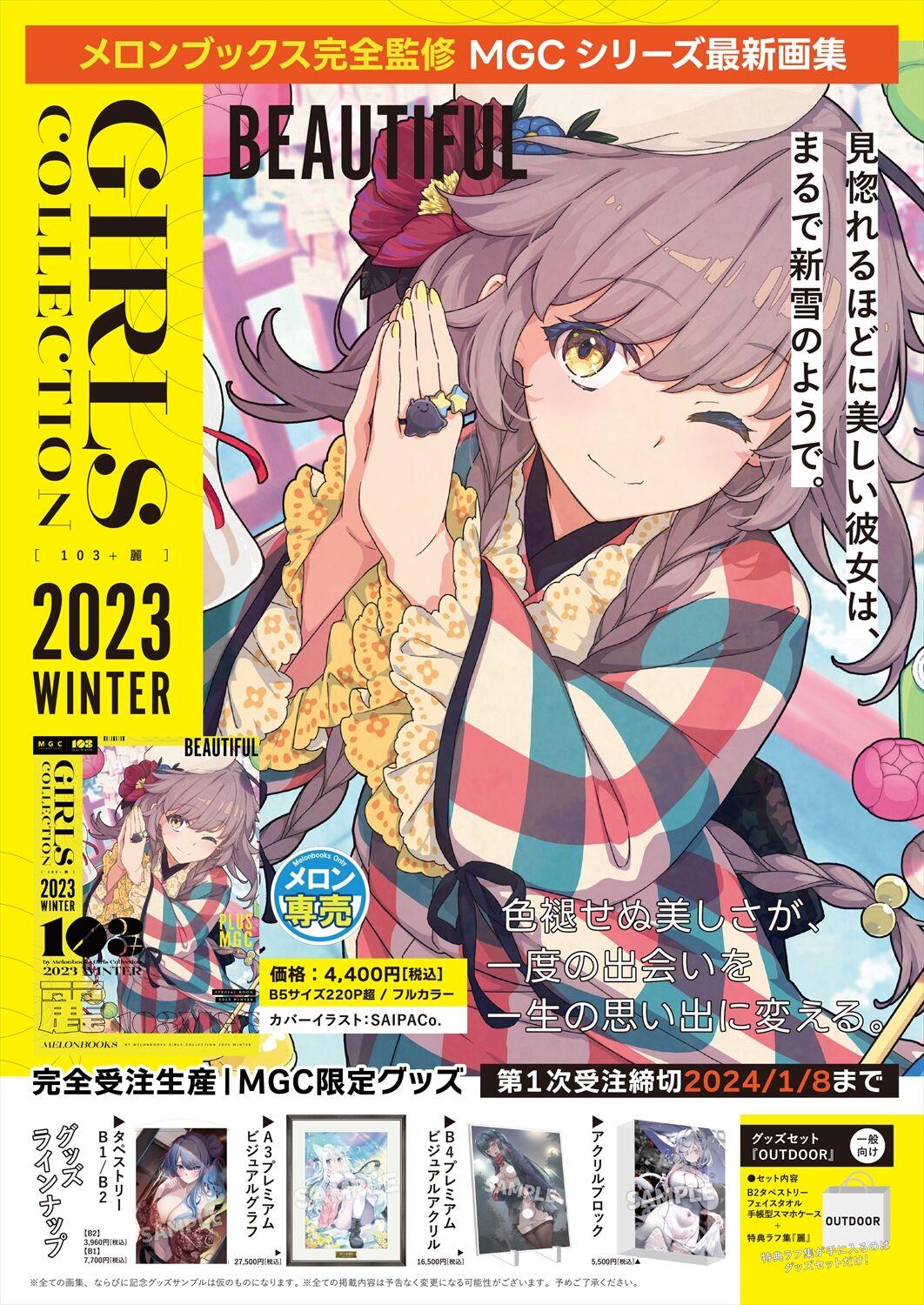 月刊うりぼうざっか店 2023年12月28日発行号 1