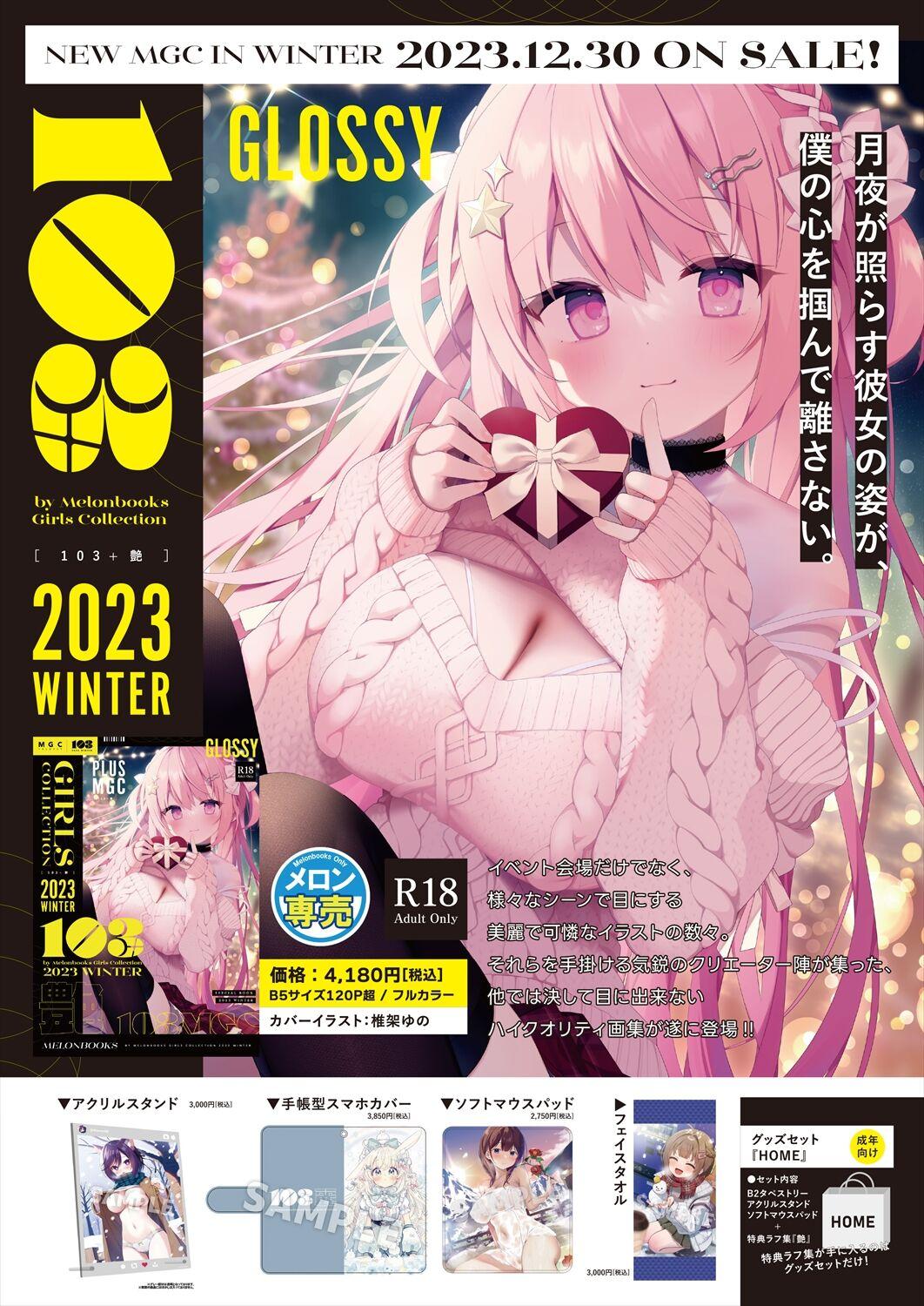 月刊うりぼうざっか店 2023年12月28日発行号 2