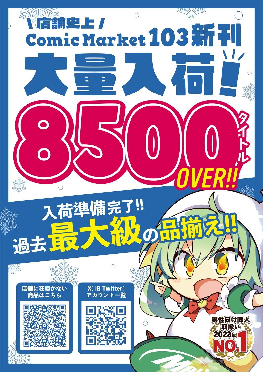 月刊うりぼうざっか店 2023年12月28日発行号 4